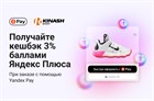 Яндекс Плюс в Кинаш Спорт