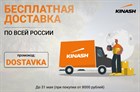 Майская бесплатная доставка!