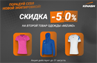 Дарим скидку -50% на второй товар «MIZUNO»