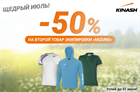 Продлеваем скидку -50% на второй товар экипировки Mizuno
