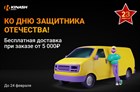 Доставка за 0 рублей!