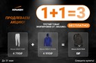 Акция 1 + 1 = 3 на экипировку Mizuno!