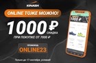 Забирайте скидку 1000 рублей на ВСЁ!
