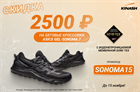 Скидка -2500 рублей на беговые кроссовки ASICS