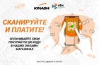 Оплачивайте по QR-коду!