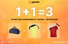Акция 1+1=3 на экипировку Mizuno!