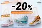 Скидка -20% на кроссовки «ANTA»