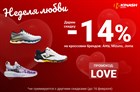 Скидка 14% для всех влюбленных