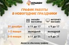 График работы в новогодние праздники!