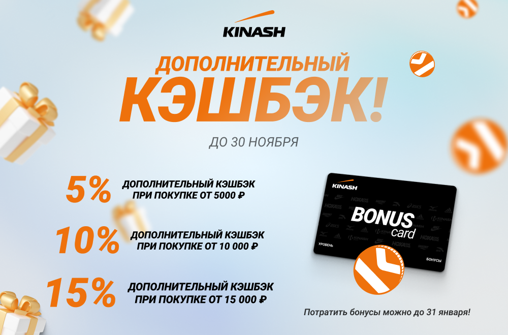 Дополнительный кэшбэк с каждой покупки 